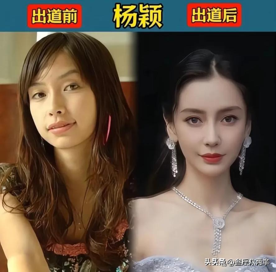 刘亦菲、杨幂、赵丽颖……15位女星出道前后对比！谁才是“逆袭女王”？

这15位