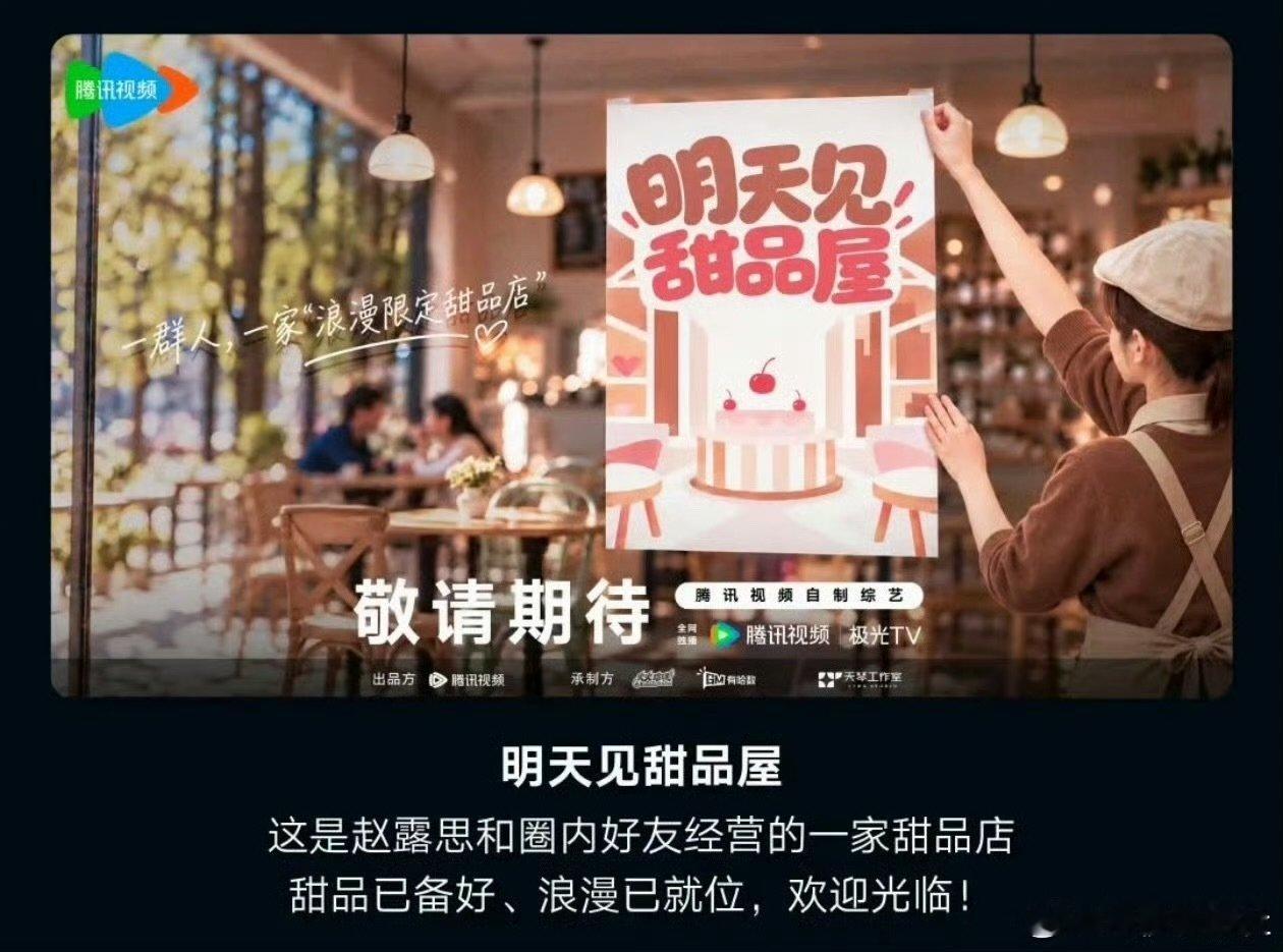 甜品店版心动的信号来了 甜品店已经进化到包办爱情了吗明天见甜品屋 甜品店里藏着小
