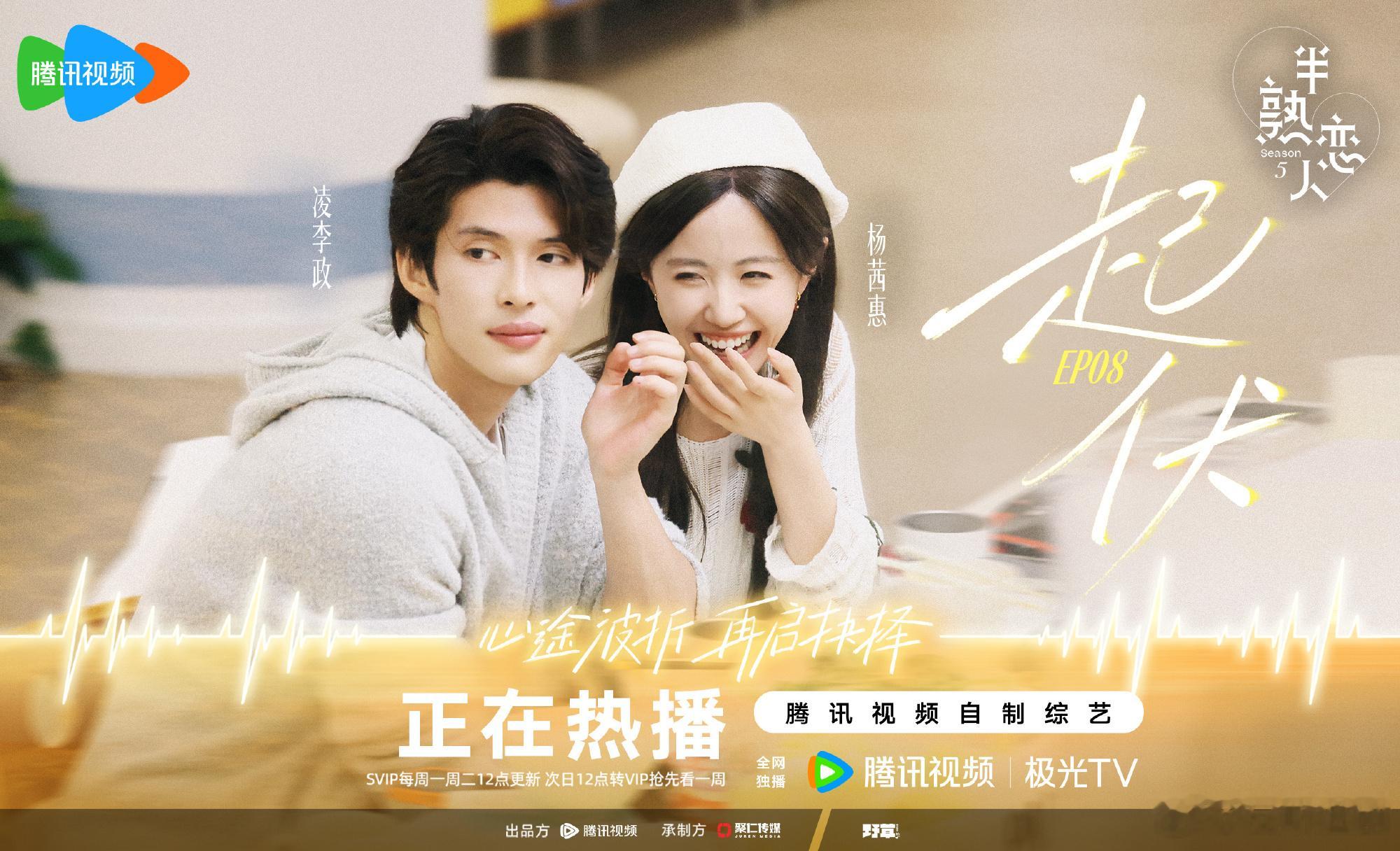 半熟恋人5 更第8期资源（7.21）（先👍🏻后取）4K+1080 