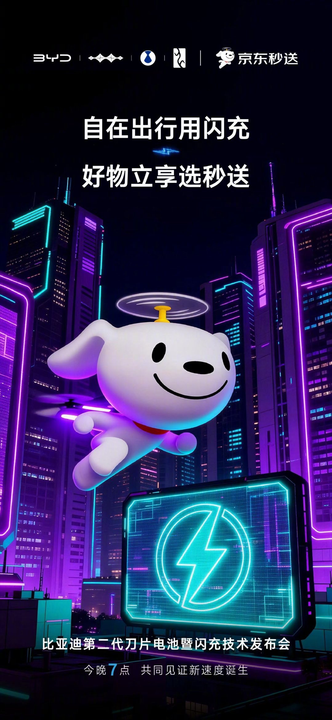 比亚迪今晚发布二代刀片及闪充 比亚迪第二代刀片电池 天下武功，唯快不破比亚迪联合