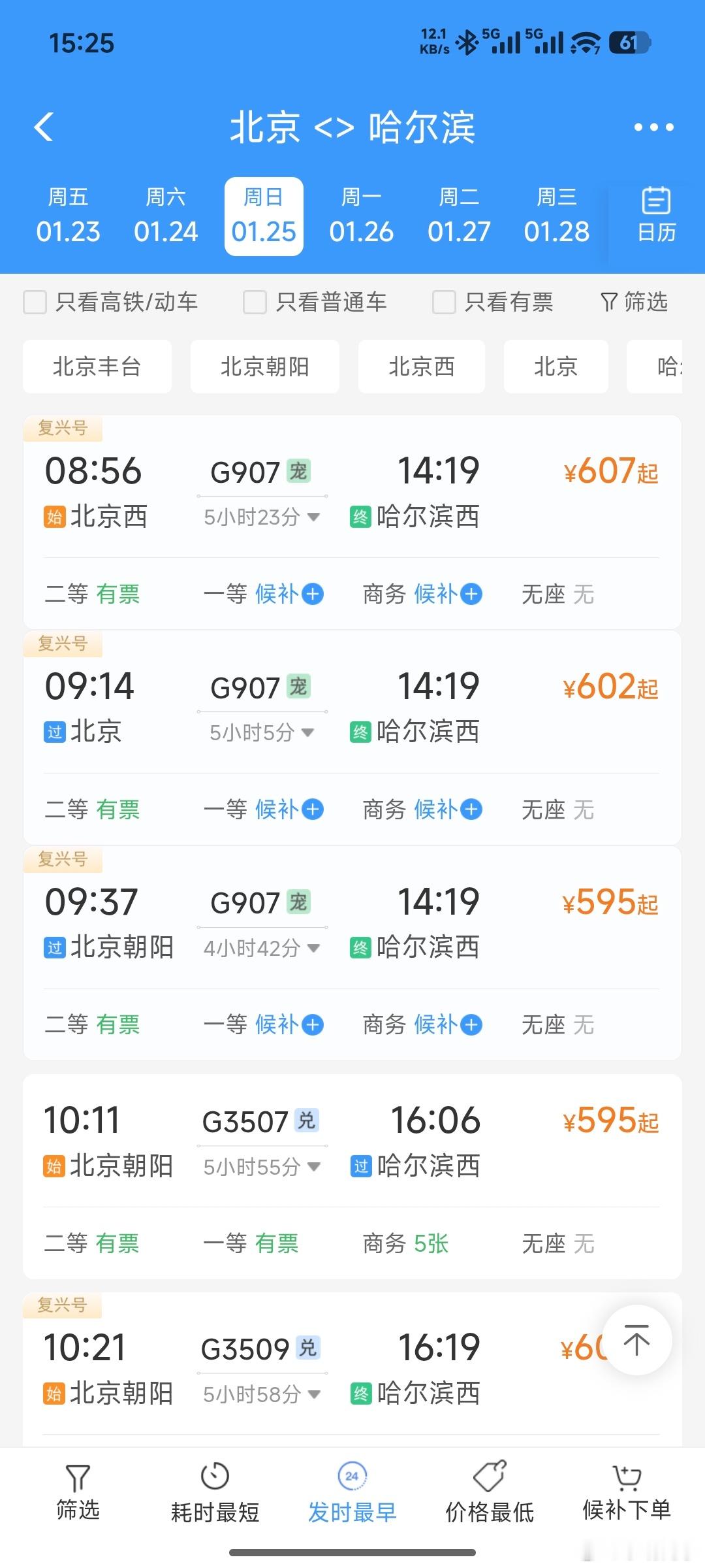 12306购票页面出现雪字 刚才12306查了下北京去哈尔滨的，没看到雪字的，不