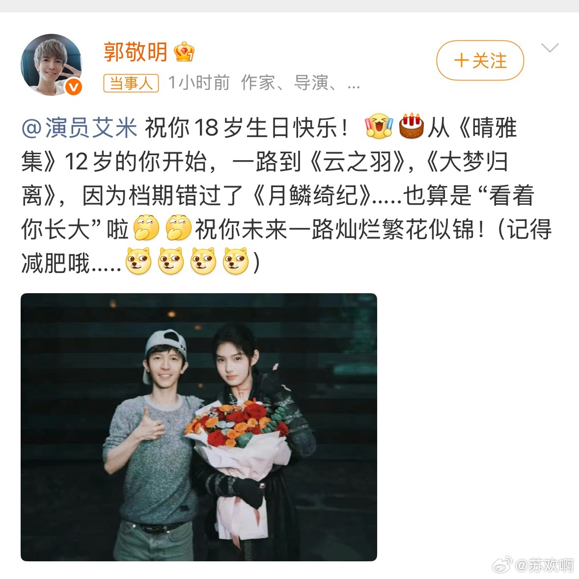 郭敬明让艾米记得减肥谁能想到郭敬明给艾米的18岁成年生日祝福，前半段全是暖心回忆