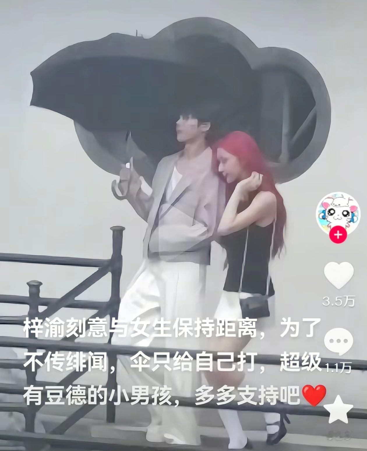 梓渝刻意与女生保持距离，为了不传绯闻，伞只给自己打，超级有豆德的小男孩，多多支持