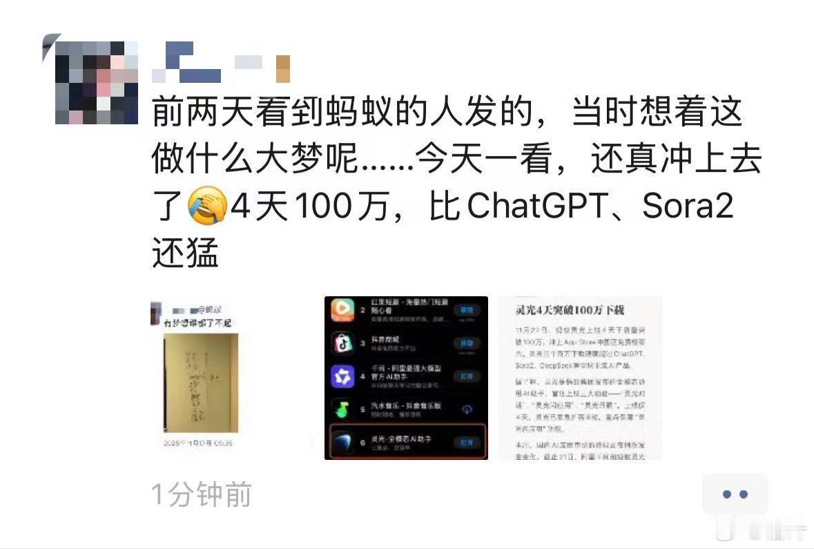 灵光真猛啊。。4天百万下载了，比ChatGPT、Sora2还快有梦想谁都了不起 