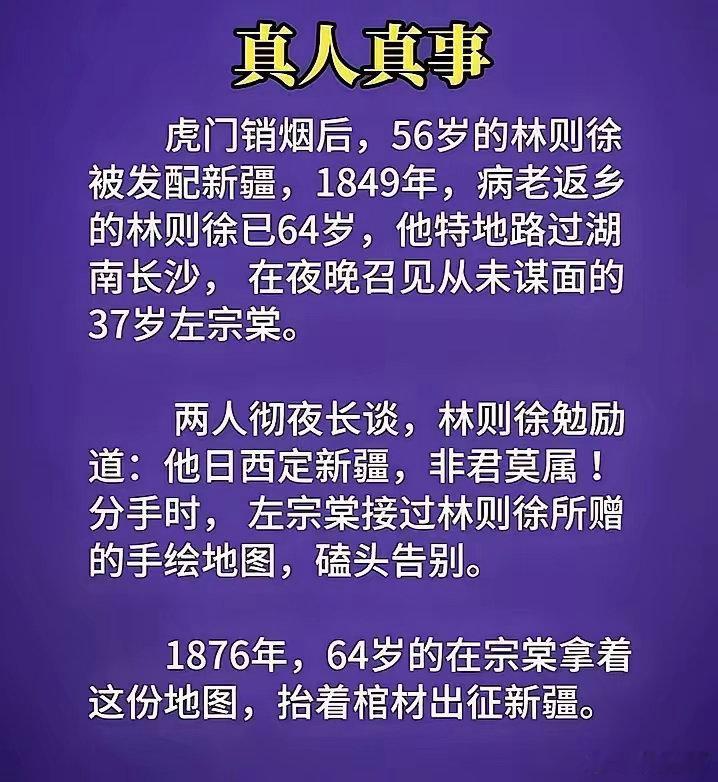 林则徐左宗棠，这样的人物就是老天派下来。青史留名，中华民族族谱有一页。历史人物历