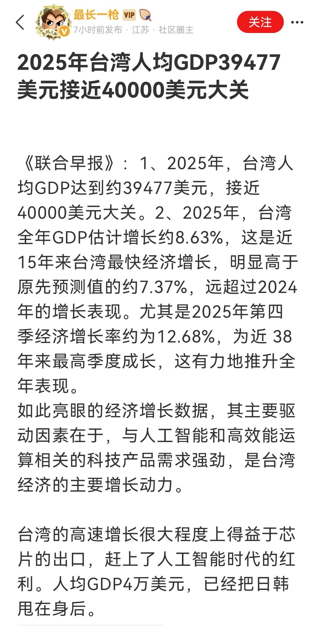 人均GDP高，不代表人民收入高，台湾民众强烈不满，生活水平日渐下降，很多人还在水