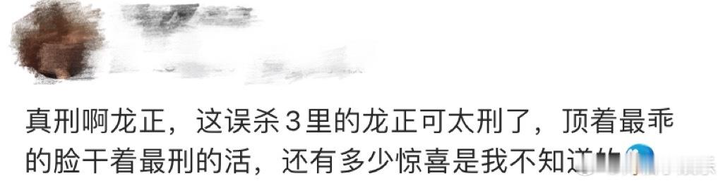 王龙正误杀3最乖的脸最刑的活  王龙正总能给角色注入灵魂，《白夜破晓》与《误杀3