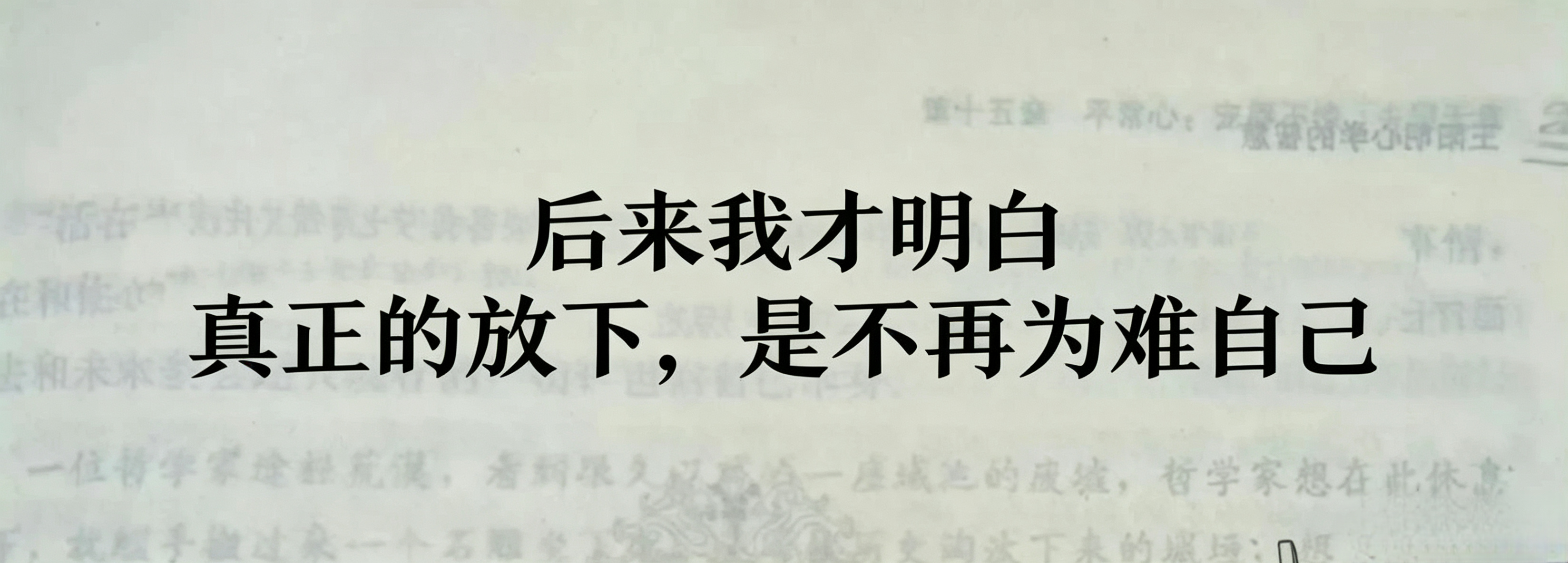 有些话真的会在某个瞬间，狠狠戳中你。 ​​​