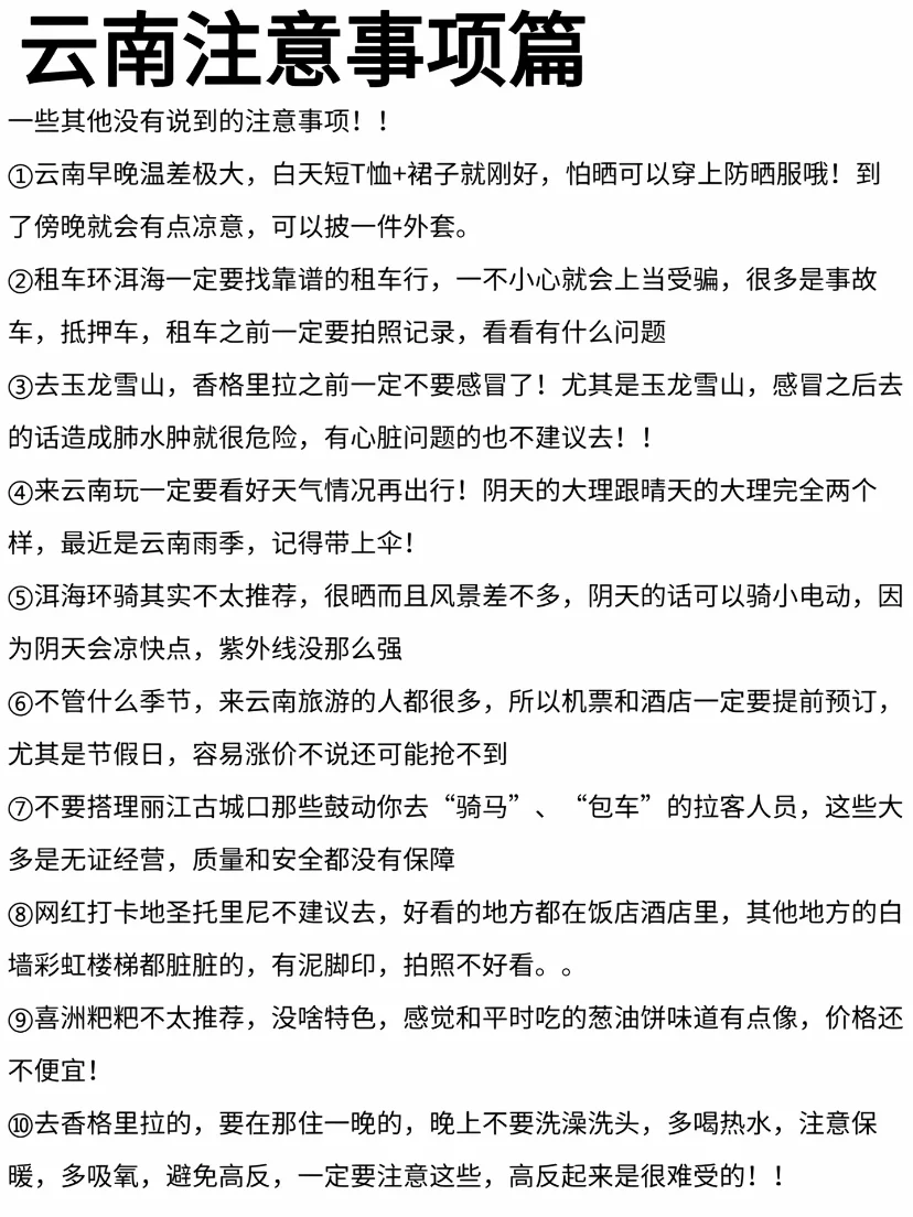 云南已回，直接崩溃了，想了解的都在这里