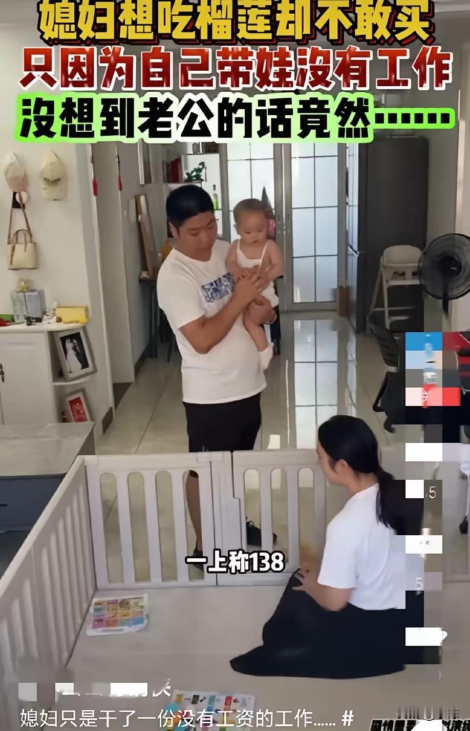嫁对人到底有多幸福？妻子舍不得138元榴莲委屈落泪，丈夫一句话戳哭无数人
 
网
