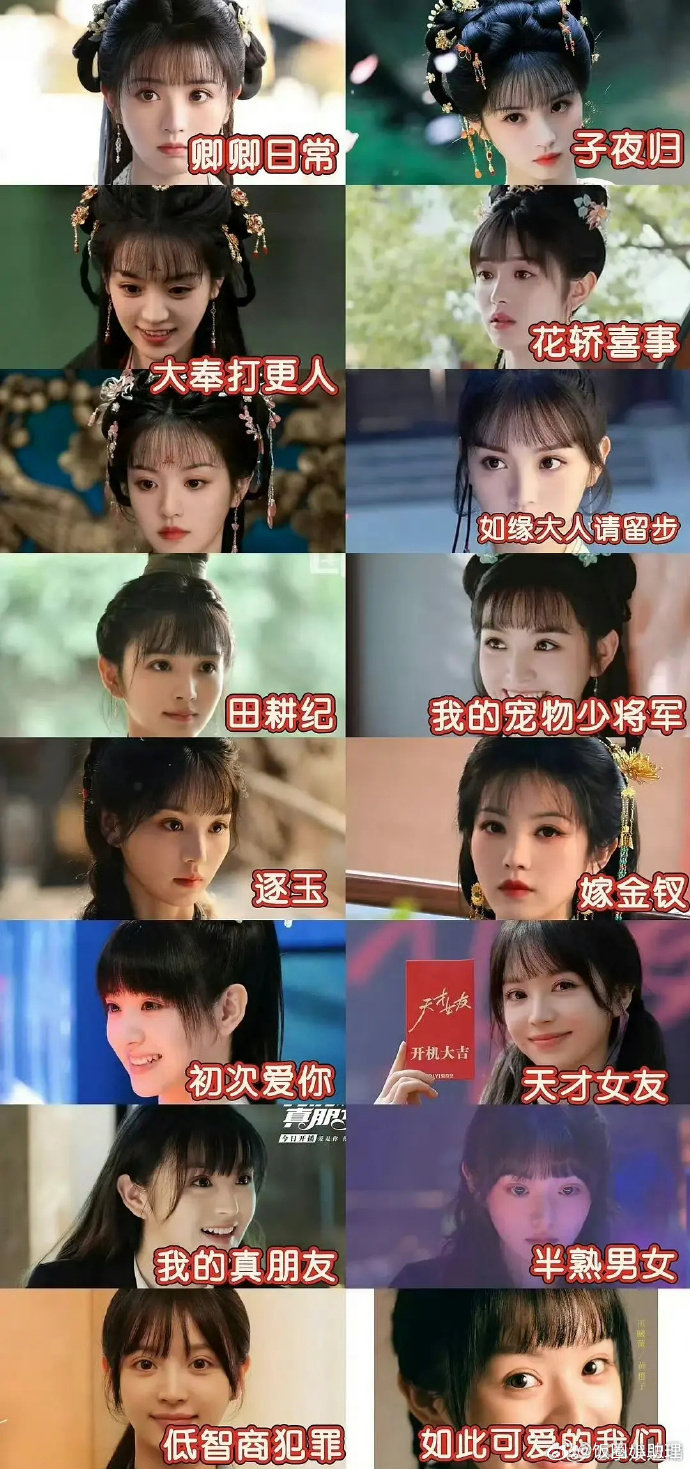 田曦薇审美疲劳田曦薇个人特点刘海强化田曦薇个人特色，可角色造型高度雷同，时间久了