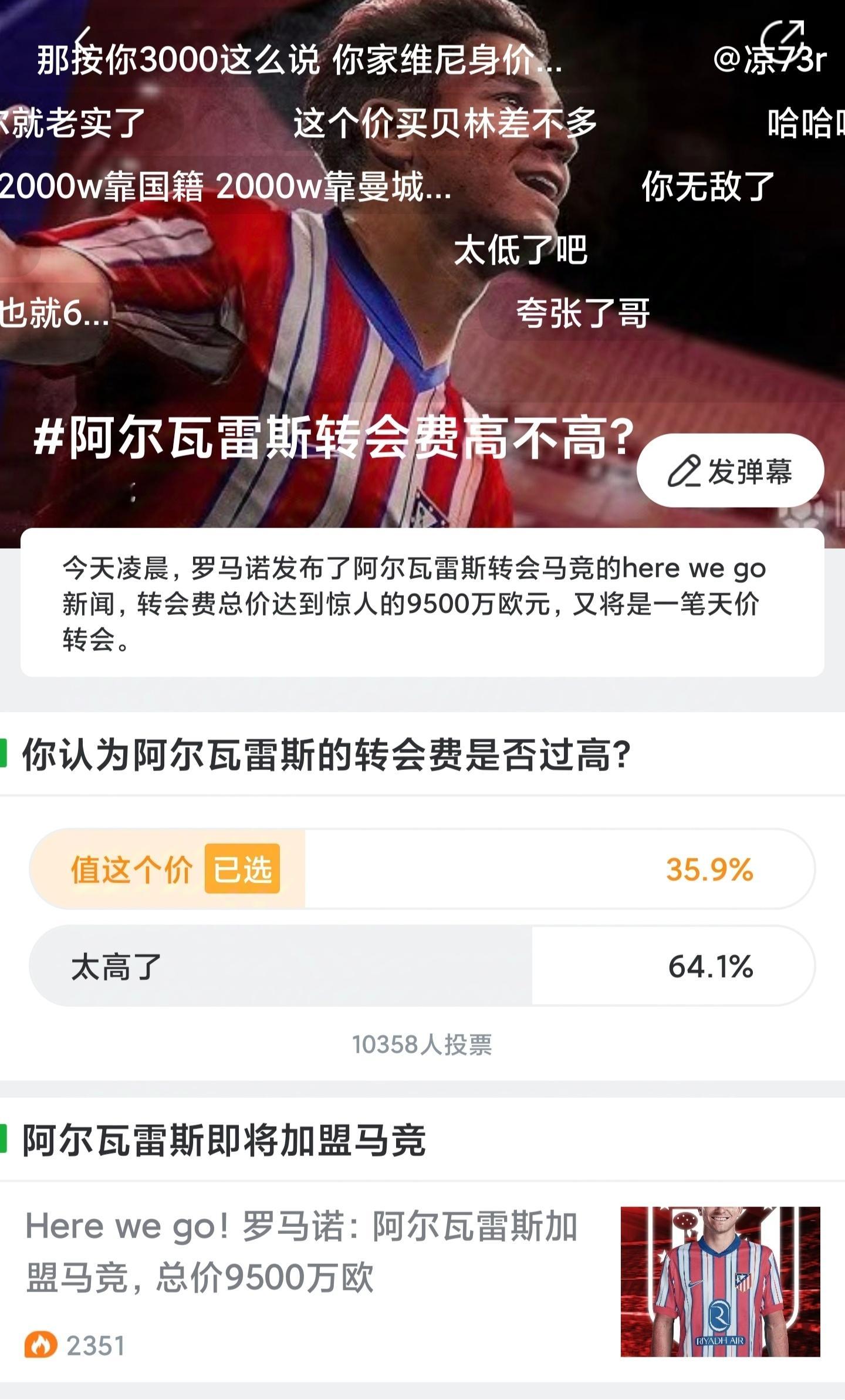 阿尔瓦雷斯转会费7500w固定加2000w浮动。很多人说贵了[笑cry]这又云又
