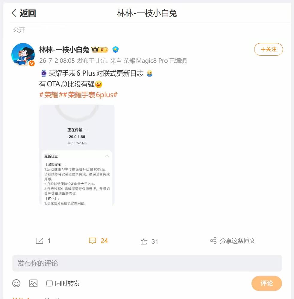 荣耀手表6 Plus OTA升级包推送了，家人们冲了吗？这次更新重点优化了系统稳