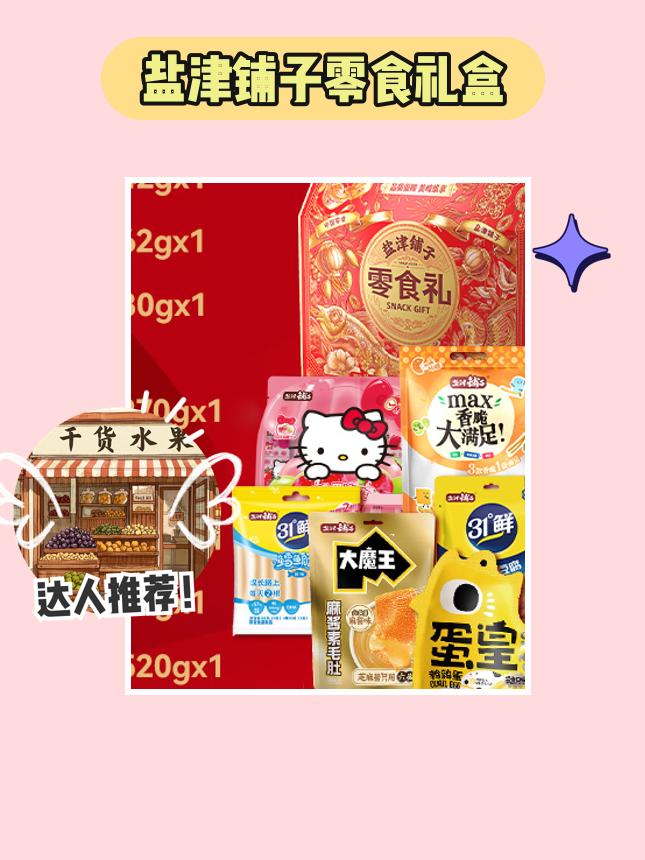 辣味满满，分享快乐！快来试试吧~😋。今天给大家推荐一款超级丰盛的零食...