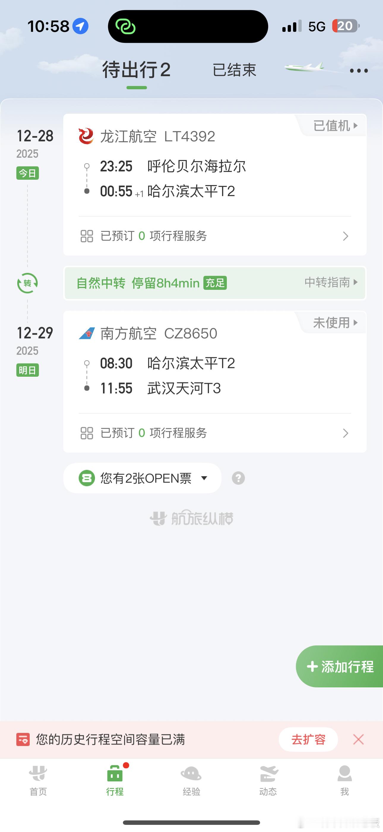 红眼航班 凌晨落地哈尔滨 睡一会起开继续出发武汉跟姚老板混一天吃9顿 呼伦贝尔