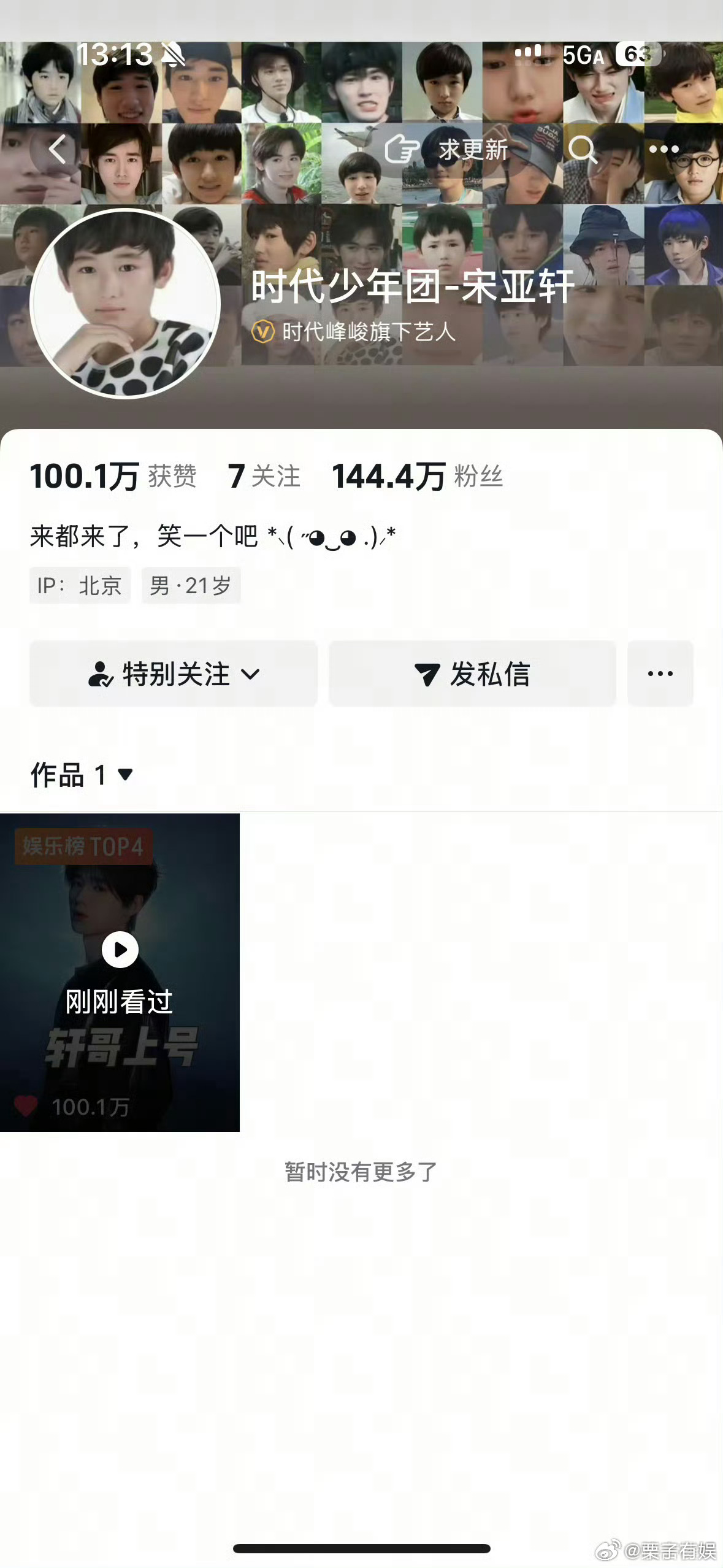 宋亚轩个抖点赞破百万宋亚轩第一个视频点赞破百万宋亚轩个抖点赞破百万，