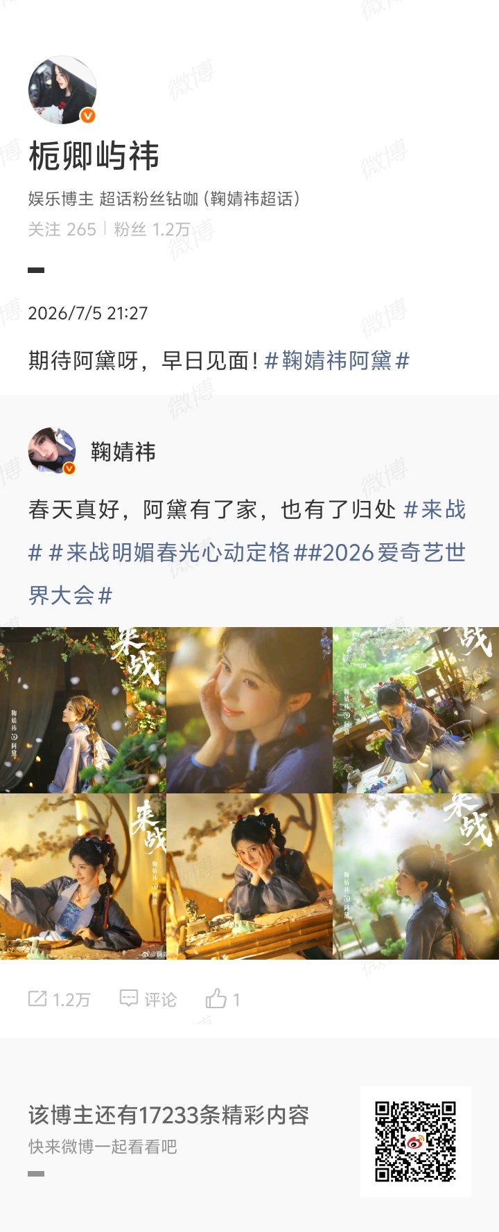 鞠婧祎姜黎非 jjy鞠婧祎千香【轮博】1.2w  专栏 · 轮祎点•轮博屿屿🌧