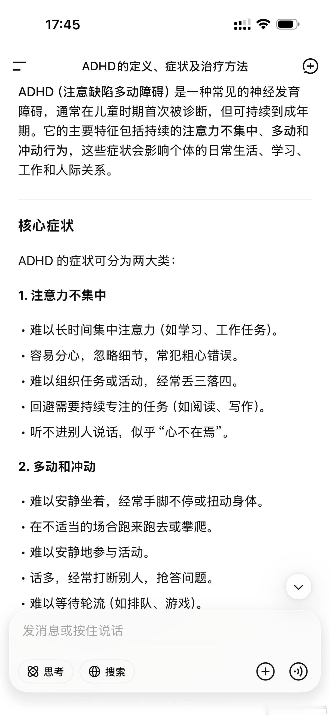 成龙自曝有ADHD真的吗？我感觉自己也有adhd