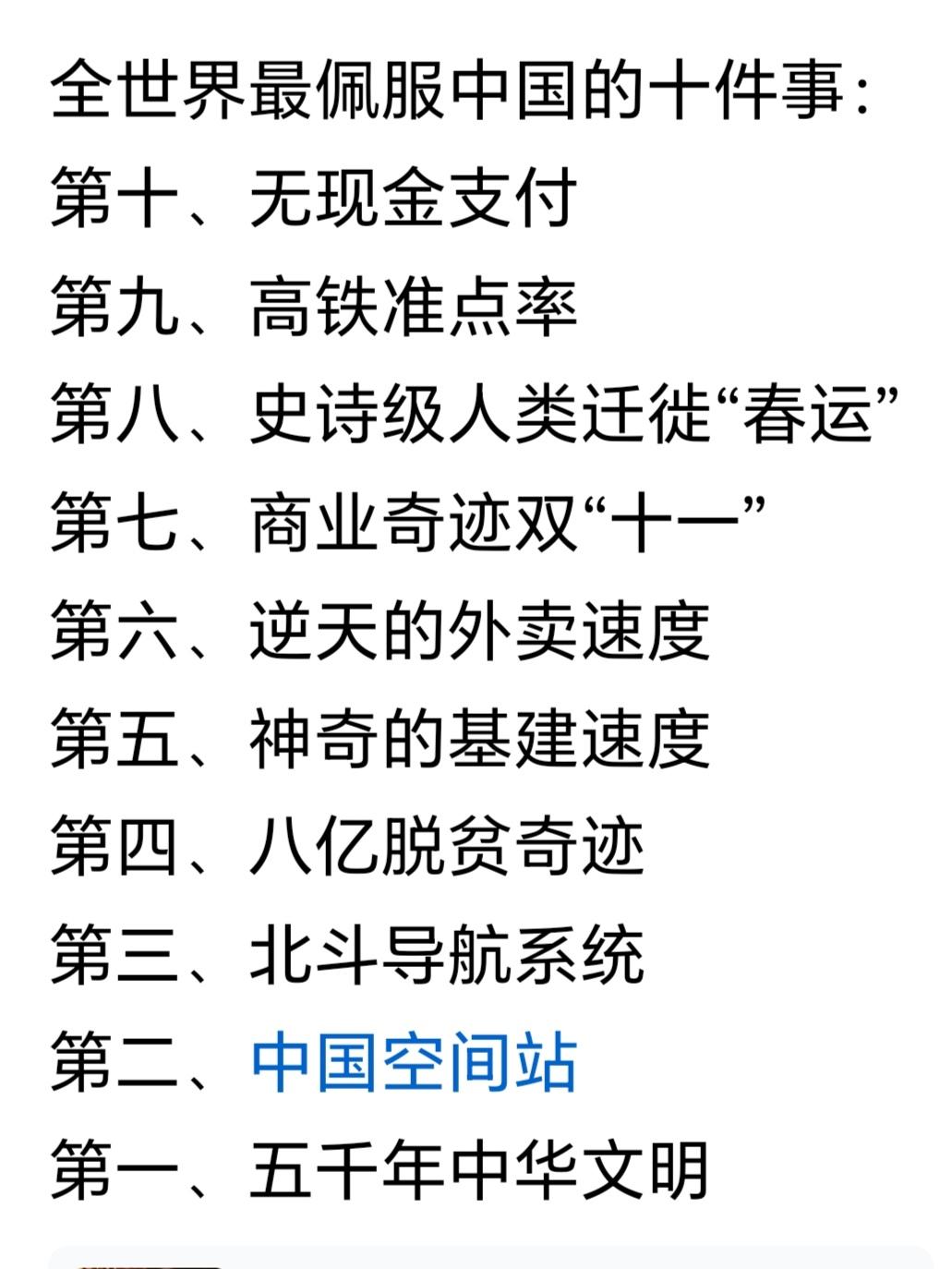 这个真不是吹！全世界最佩服中国的10件事，哪一件都让他们望尘莫及！我们是自豪的中