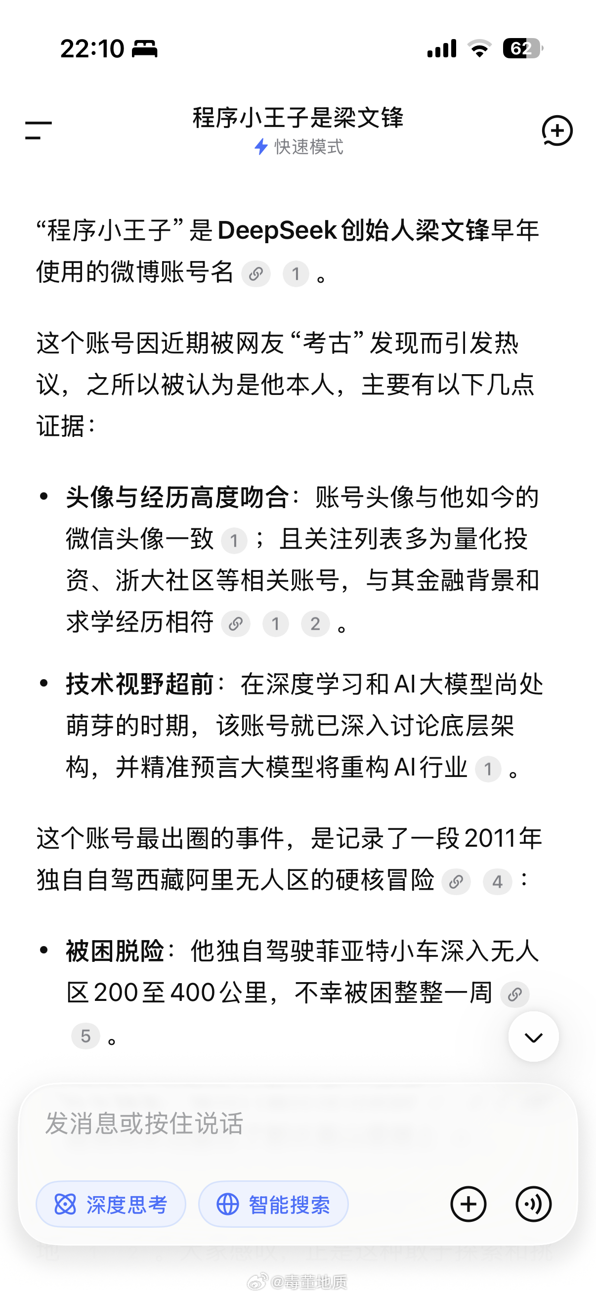 疑似梁文锋早期微博被扒 刚问了下DeepSeek程序小王子是谁 