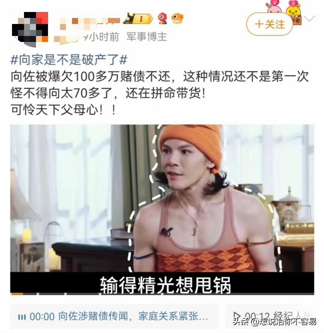 想要向家破产，可能远比你想象的要困难
首先向家带有家族信托，向佐无法直接继承，但