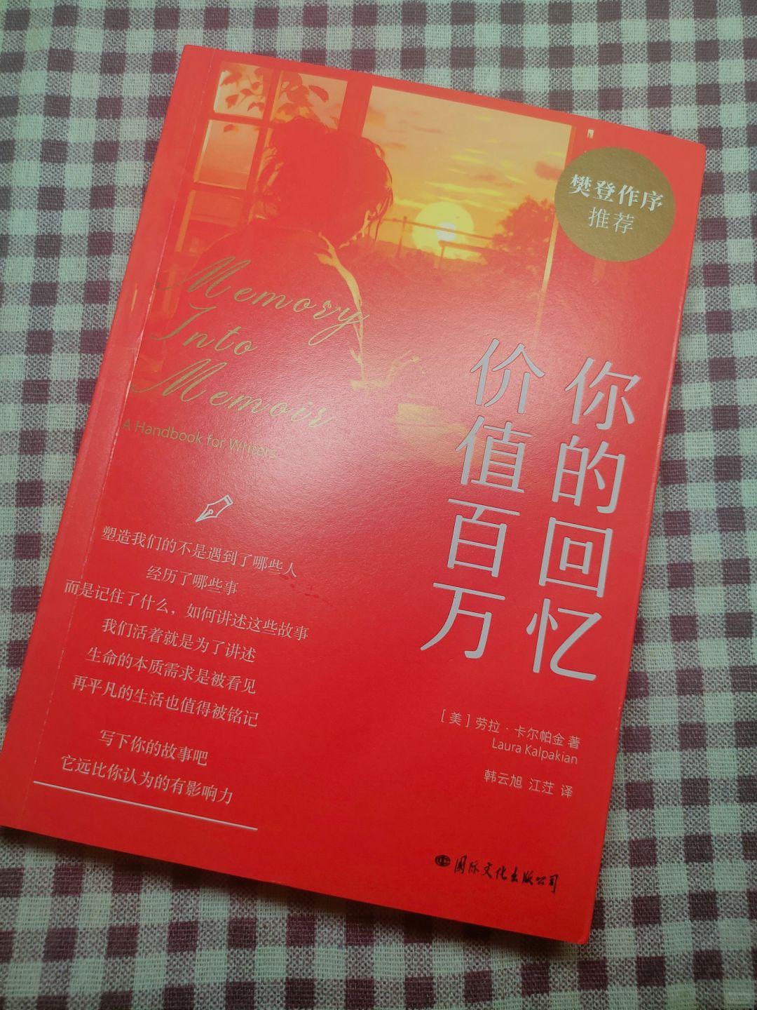 真情流露，回忆录怎么写？