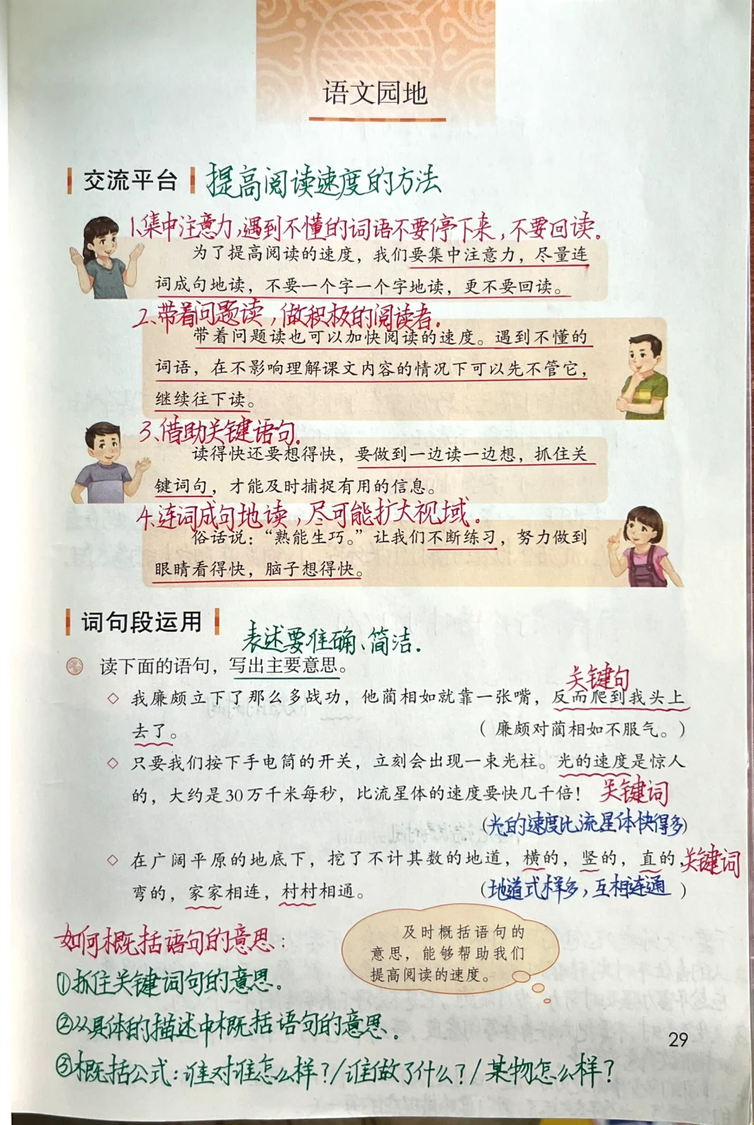 五上语文园地二课堂笔记➕课后练习题