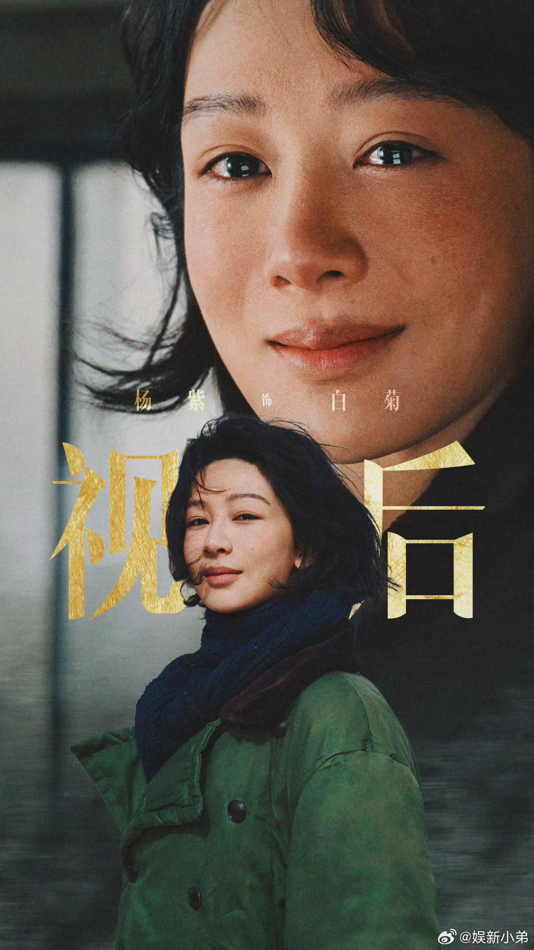 四提白玉兰，三提视后，杨紫拿下了属于她的荣誉。杨紫白玉兰视后