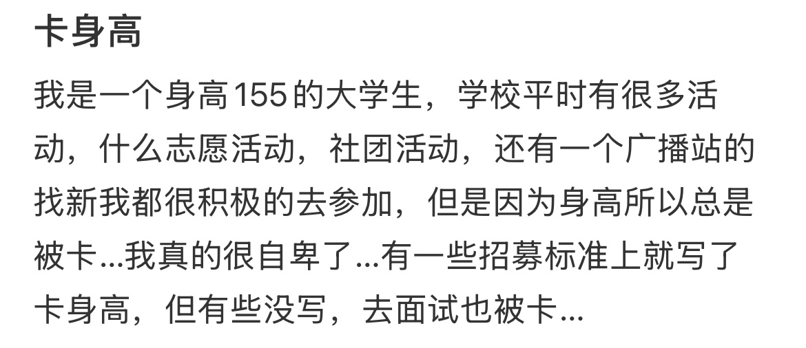 身高的含金量还在上升 ​​​