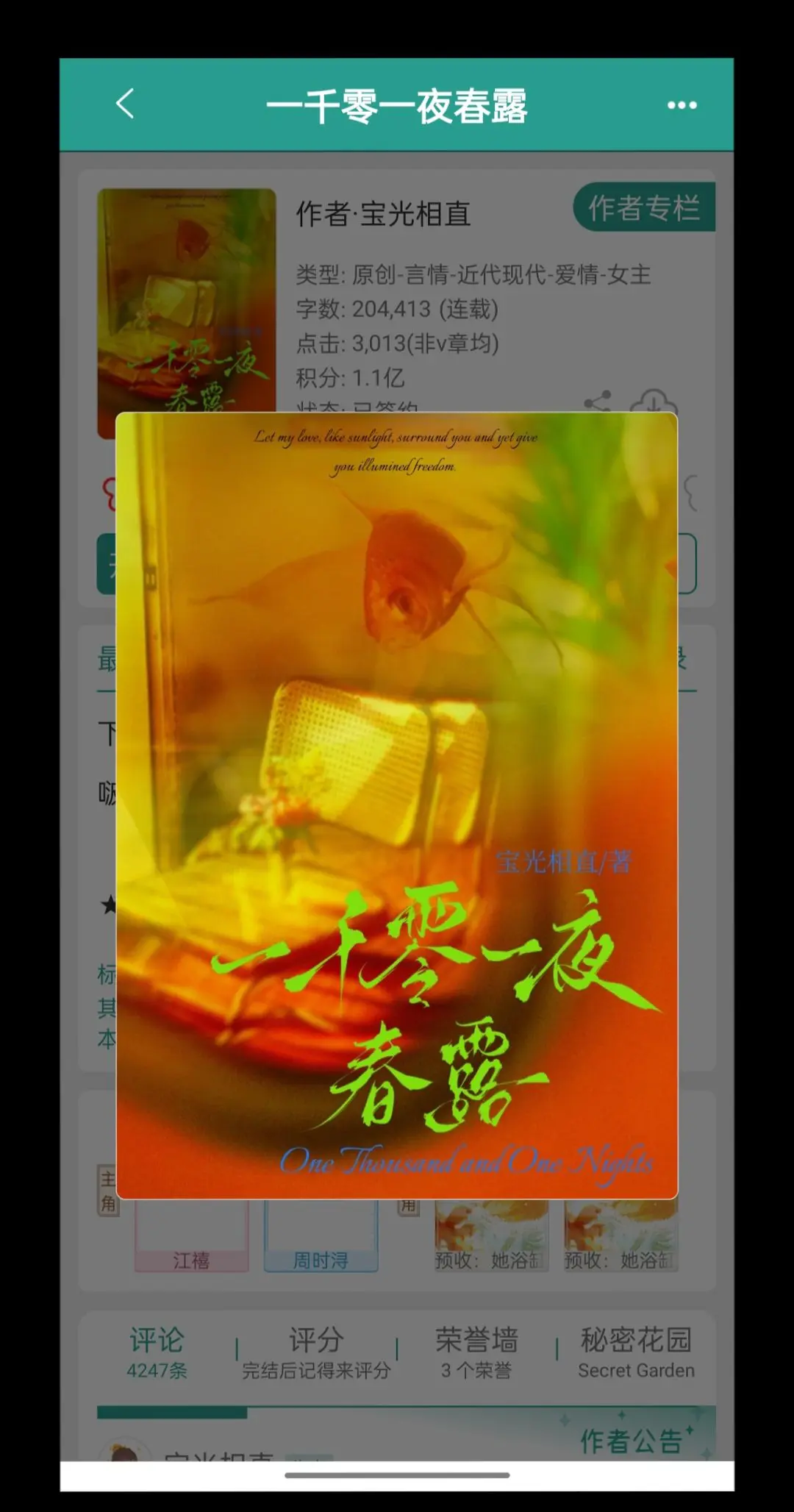 每日小说 言情 戏精 网文 推文