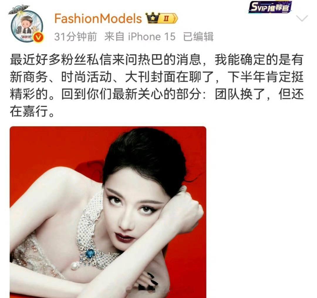 业内时尚博主出来说了，迪丽热巴团队确实换了，但目前还在嘉行 