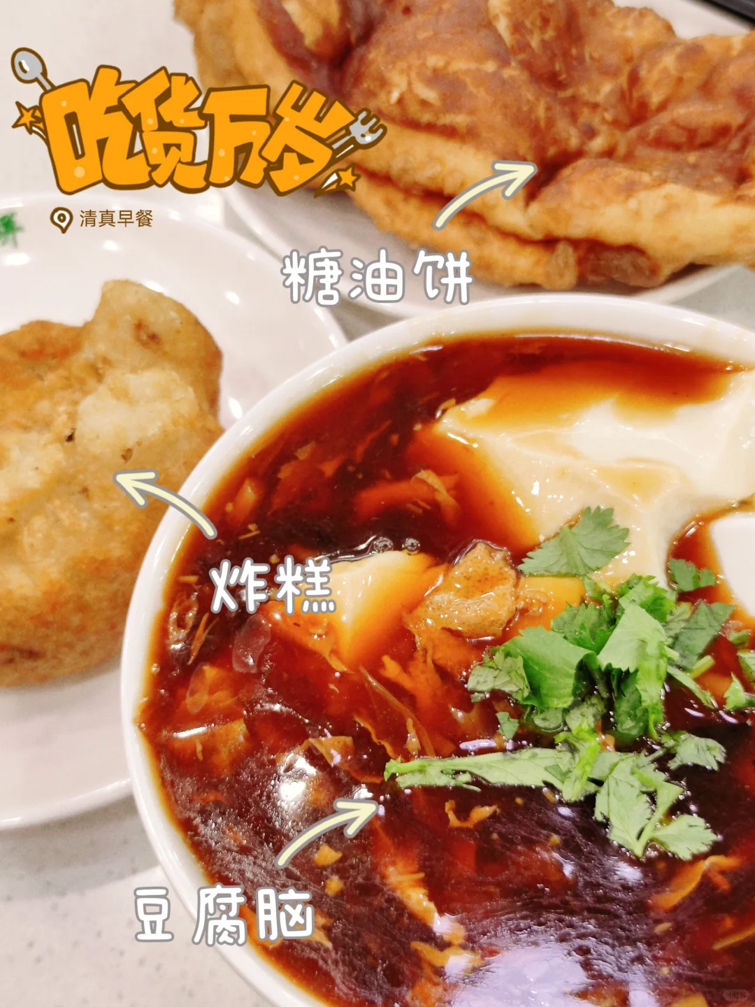 好久没吃炸糕了，又是一顿满意的早点。