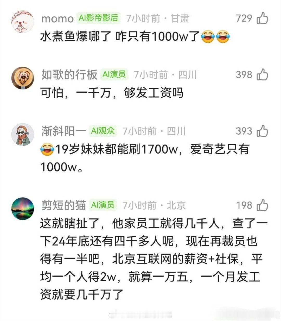 爱奇艺正在陷入内娱的围剿之中。爱奇艺ceo从昨天大会到本人微博还在说演员很辛苦实