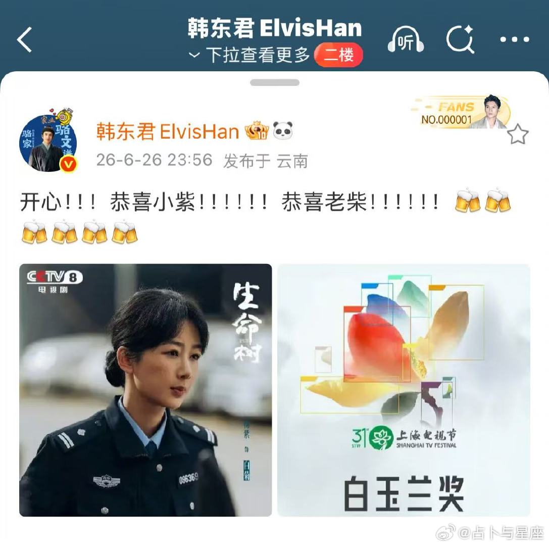 韩东君恭喜杨紫获奖韩东君祝贺杨紫获奖 韩东君祝贺杨紫获奖了🎉 