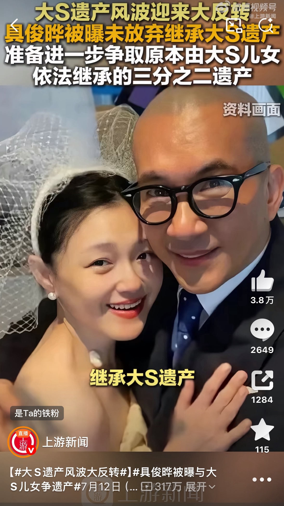 大S遗产风波大反转之前说的放弃遗产给大S妈名声捞到了之后又说要平分现在还要争取分
