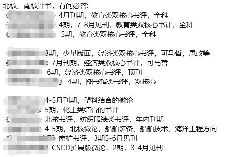啥叫花小钱办大事！核心期刊书评、微论了解一下，来，我来告诉你这玩意怎么玩！

估