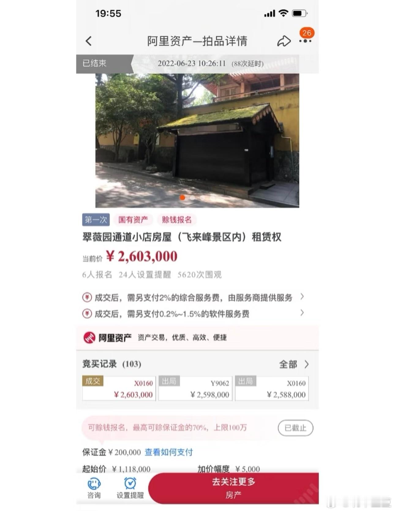 灵隐寺260万年租金的小卖部灵隐寺面积8.5个平方的小卖部租金260万一年，70