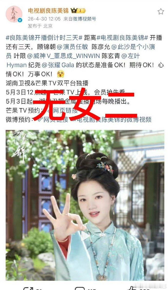 黄羿疑似被良陈美锦剧组除名良陈美锦剧组宣传没带女二黄羿 良陈美锦剧组宣传没带女二