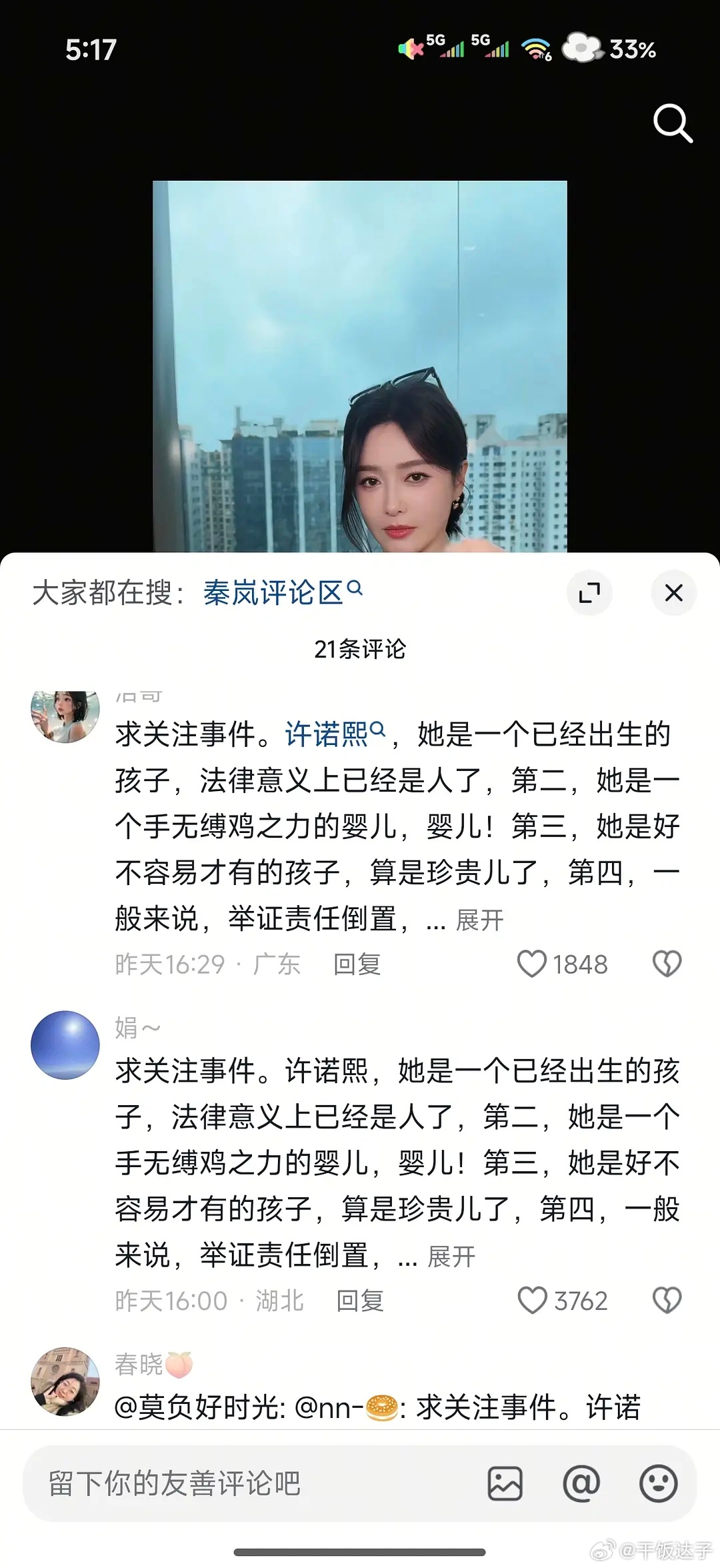 最近有些明星的评论区是怎么回事 