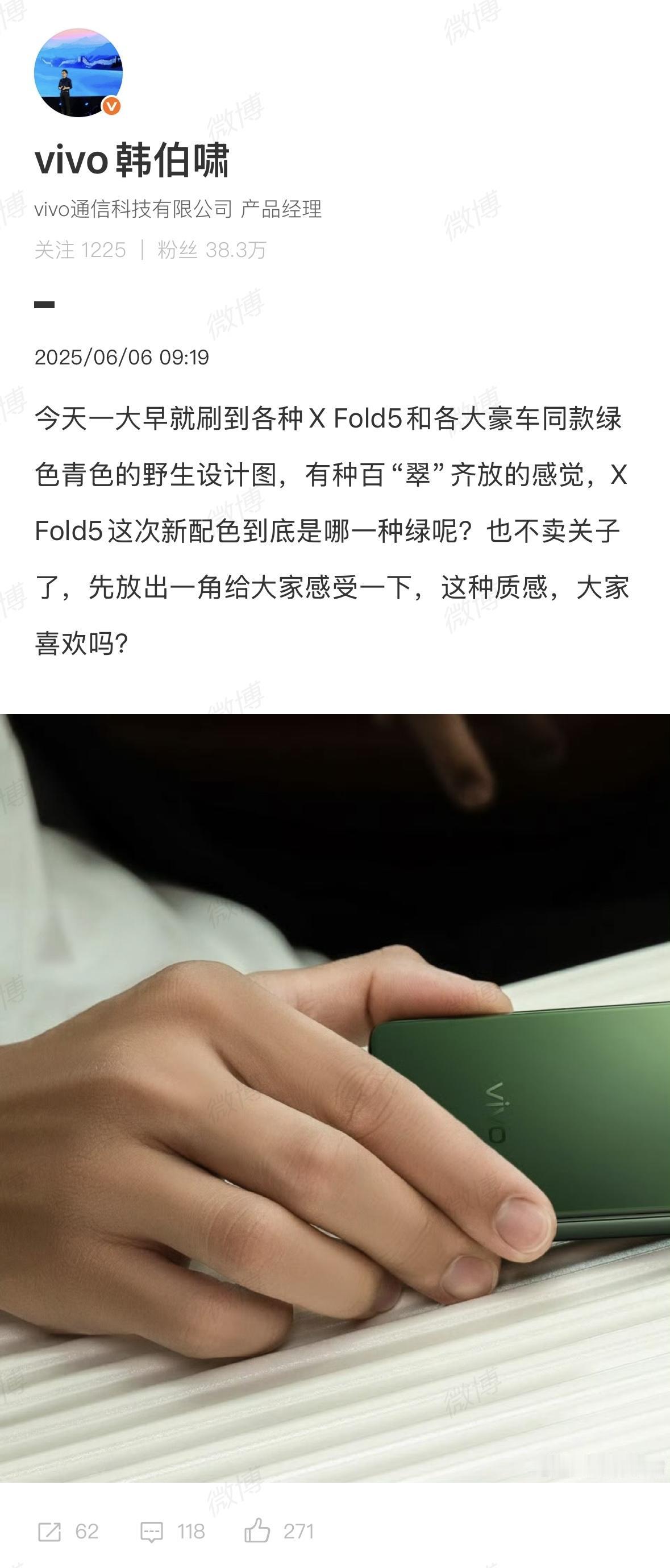 vivo X Fold5全新绿色，档次不低