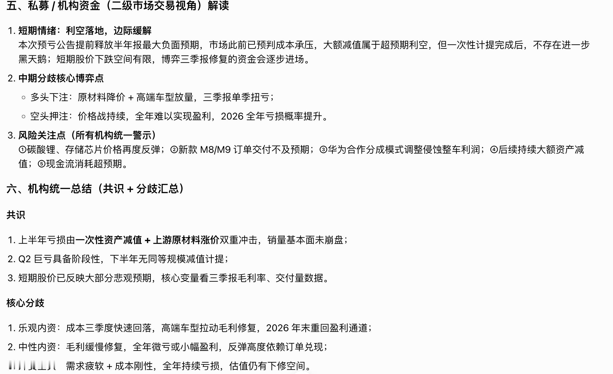 【赛力斯财报 ：预计2026年半年度净亏损15亿元-18亿元 同比转亏】各个机构