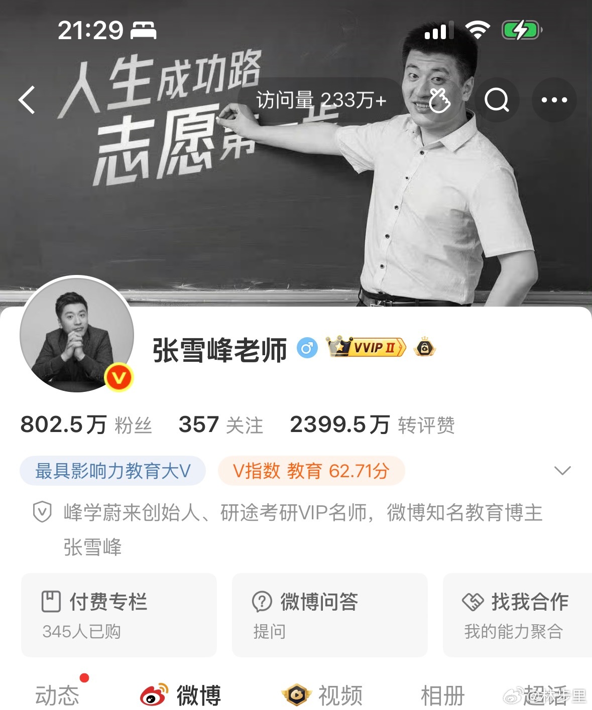 张雪峰头像微博头像也变黑白了。在中国黑白的意义，基本就是公告了。 