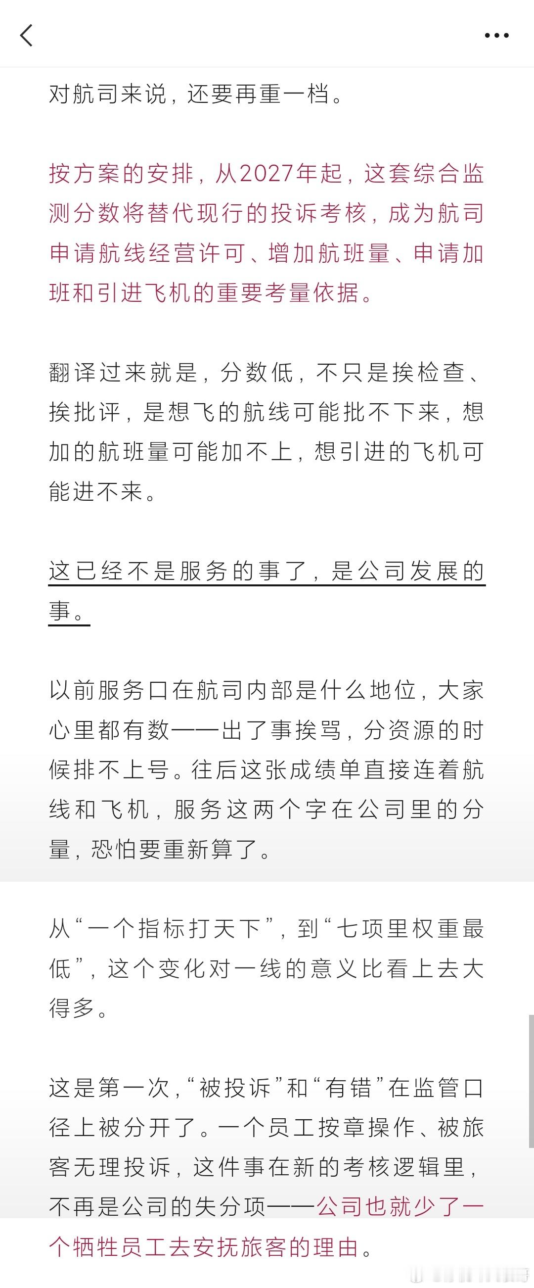 民航局将不再只看单一投诉指标  ​​​