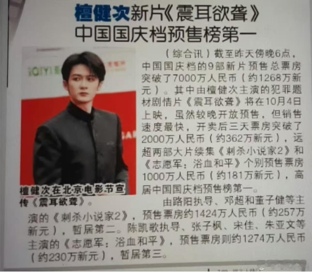 檀健次震耳欲聋登新加坡新明日报新加坡日报报道檀健次新片檀健次震耳欲聋登新加坡新明