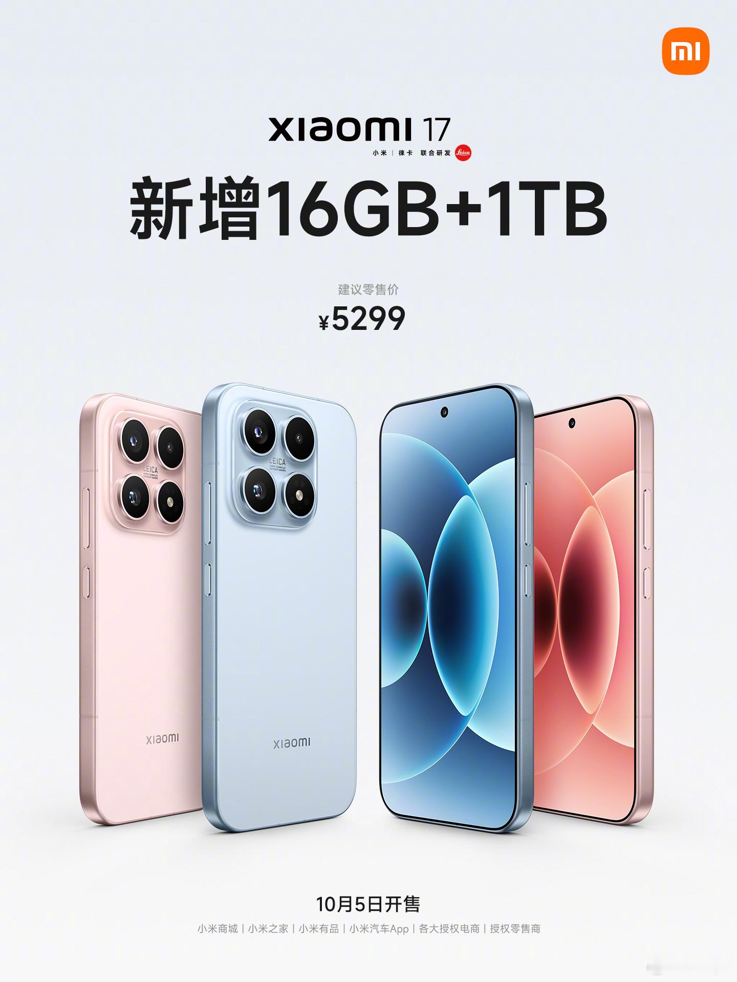听说很多米粉要求1T版本的小米17，为呼应用户需求小米17 新增 16GB+1T