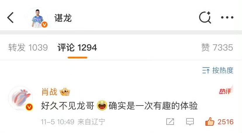 肖战回复了谌龙肖战与谌龙互动肖战与谌龙互动，好，蛙趣蛙趣 ​​​