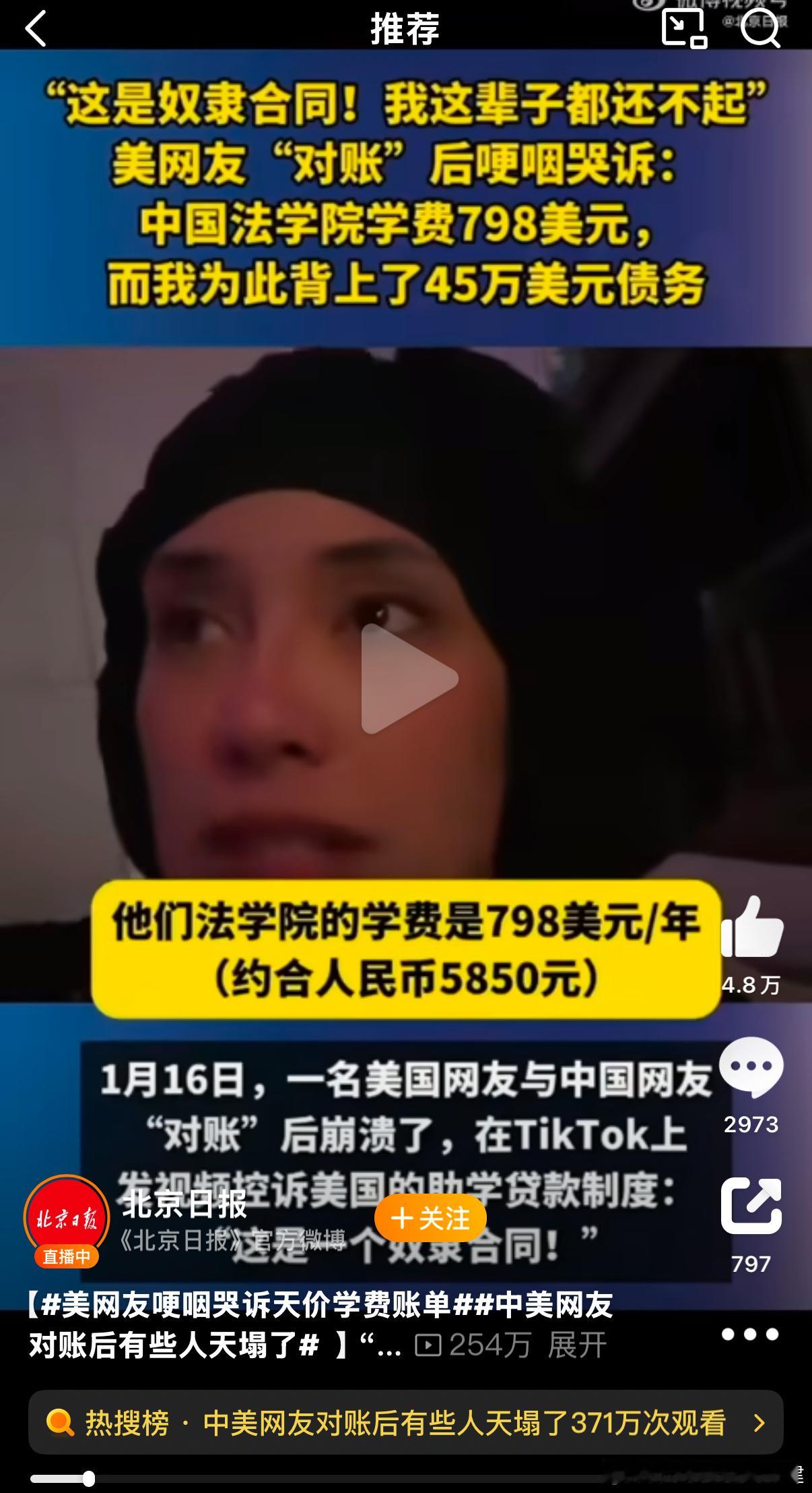 美网友哽咽哭诉天价学费账单 没事，前总统奥巴马都要还学费贷款 