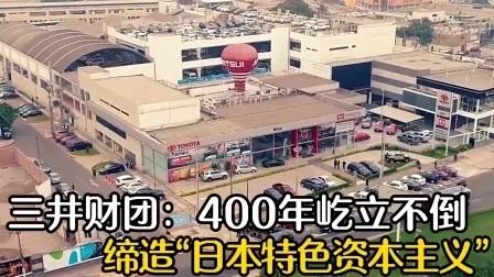从日本的三井商社的投资组合商业业态看到了美国硅谷企业之间相互抱团取暖的商业运营现