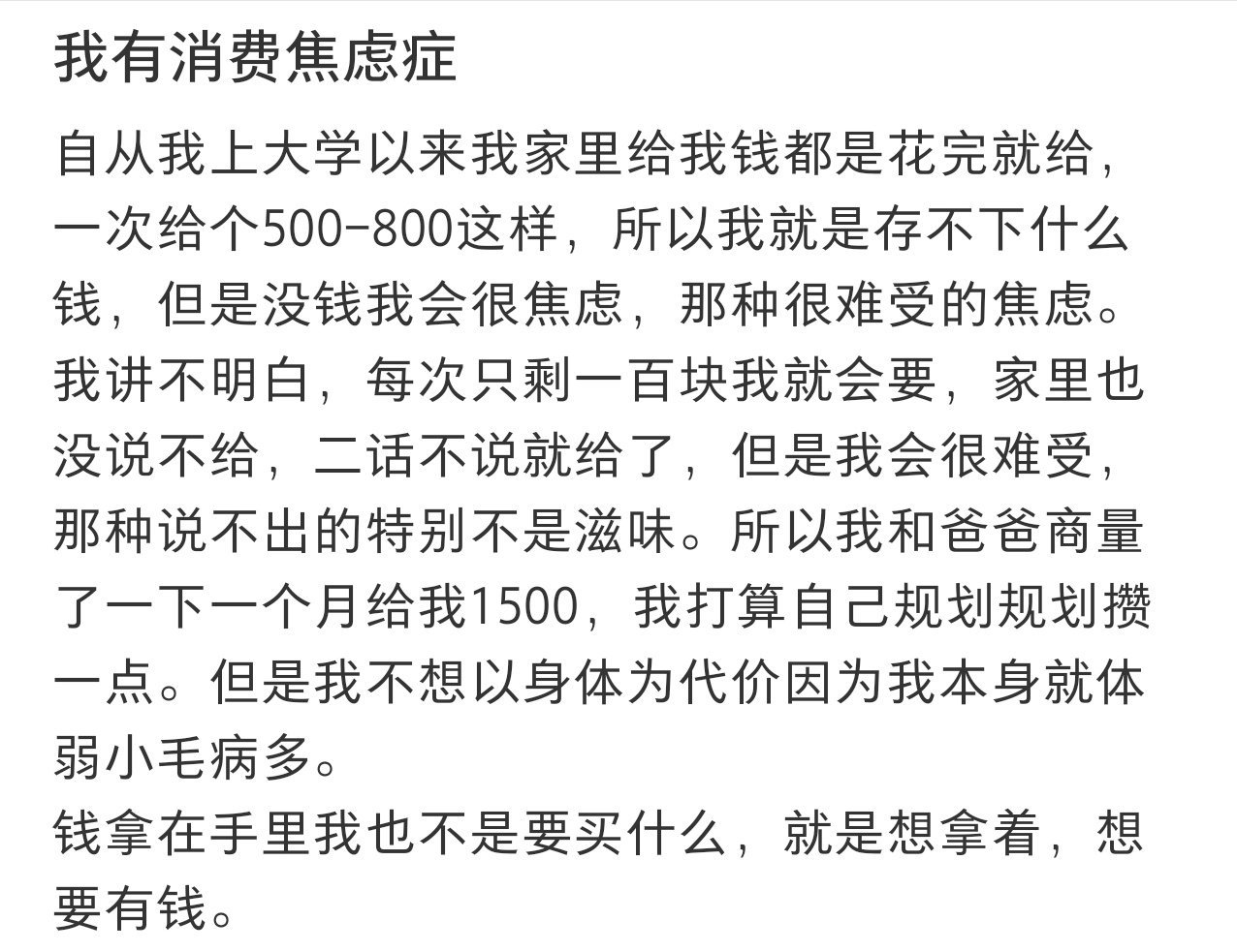 正式确诊为消费焦虑症 正式确诊为消费焦虑症 ​​​
