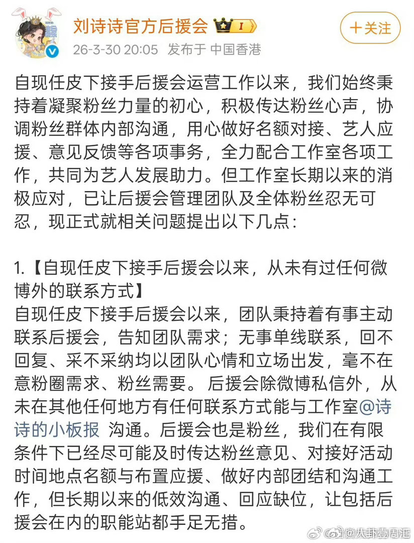 刘诗诗官方后援会发长文维权刘诗诗官方后援会维权刘诗诗官方后援会发长文维权了，具体